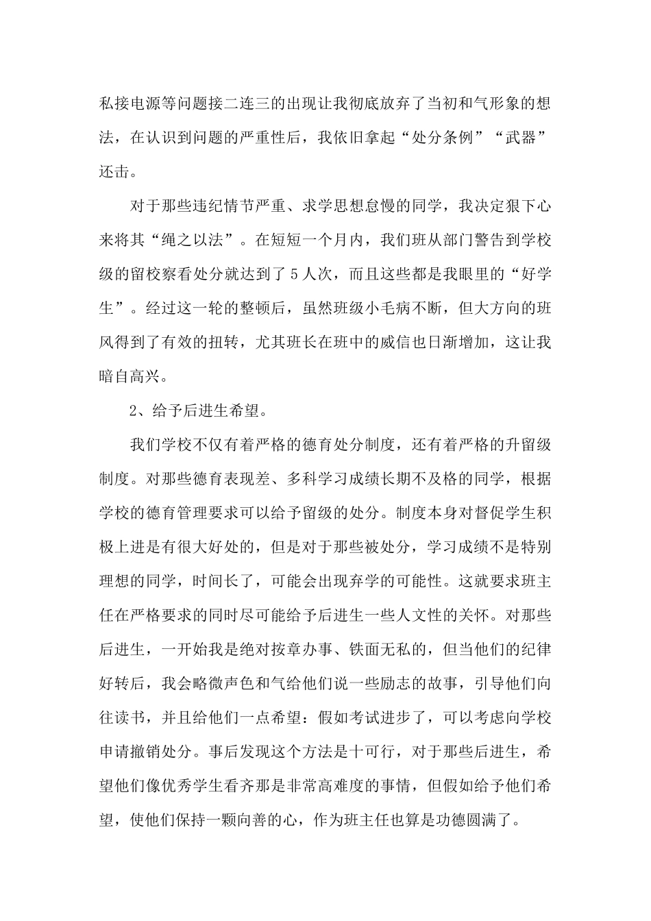 德育教学工作总结15篇（精编版）_第2页