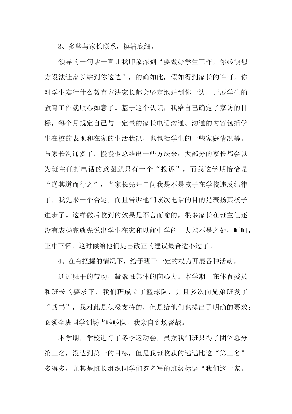 德育教学工作总结15篇（精编版）_第3页