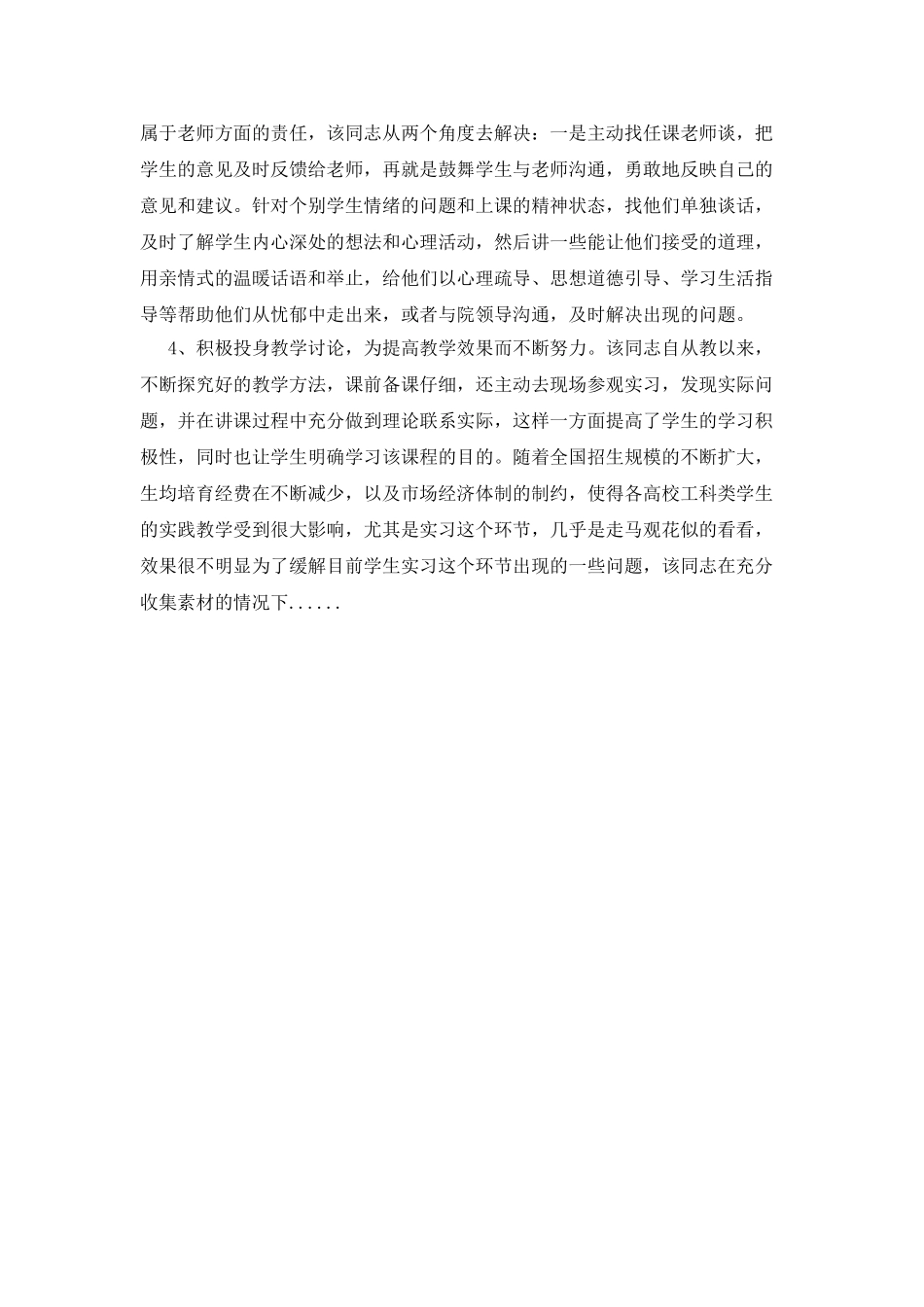 德育标兵先进事迹材料_第2页