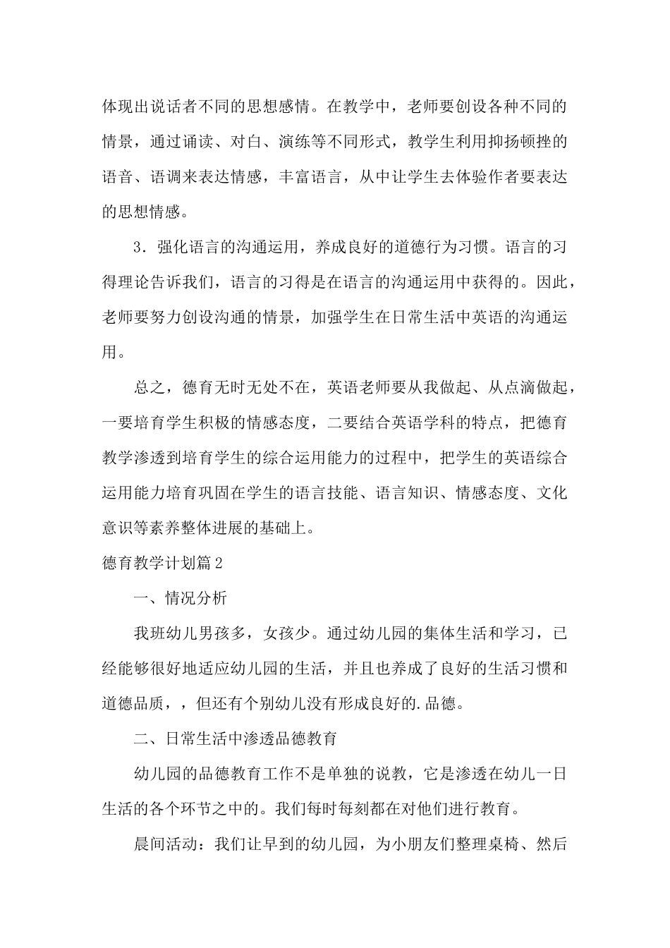 德育教学计划3篇（精编版）_第2页