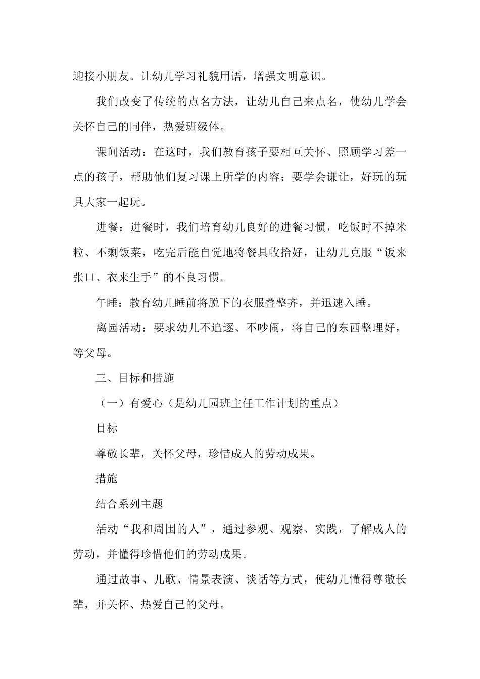 德育教学计划3篇（精编版）_第3页