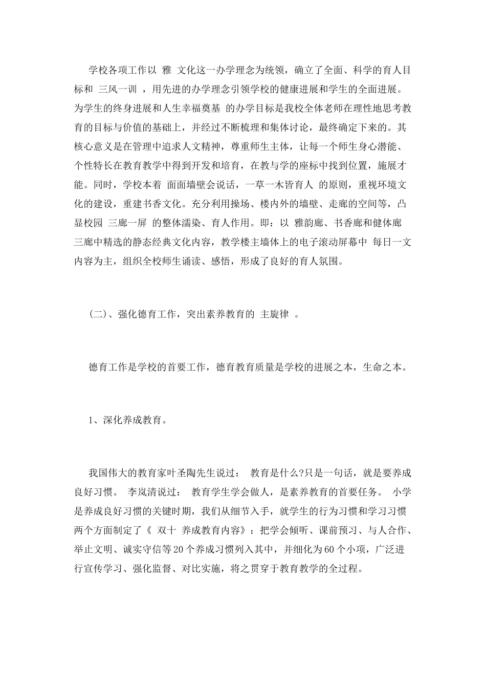 德育教育活动策划三篇_第3页