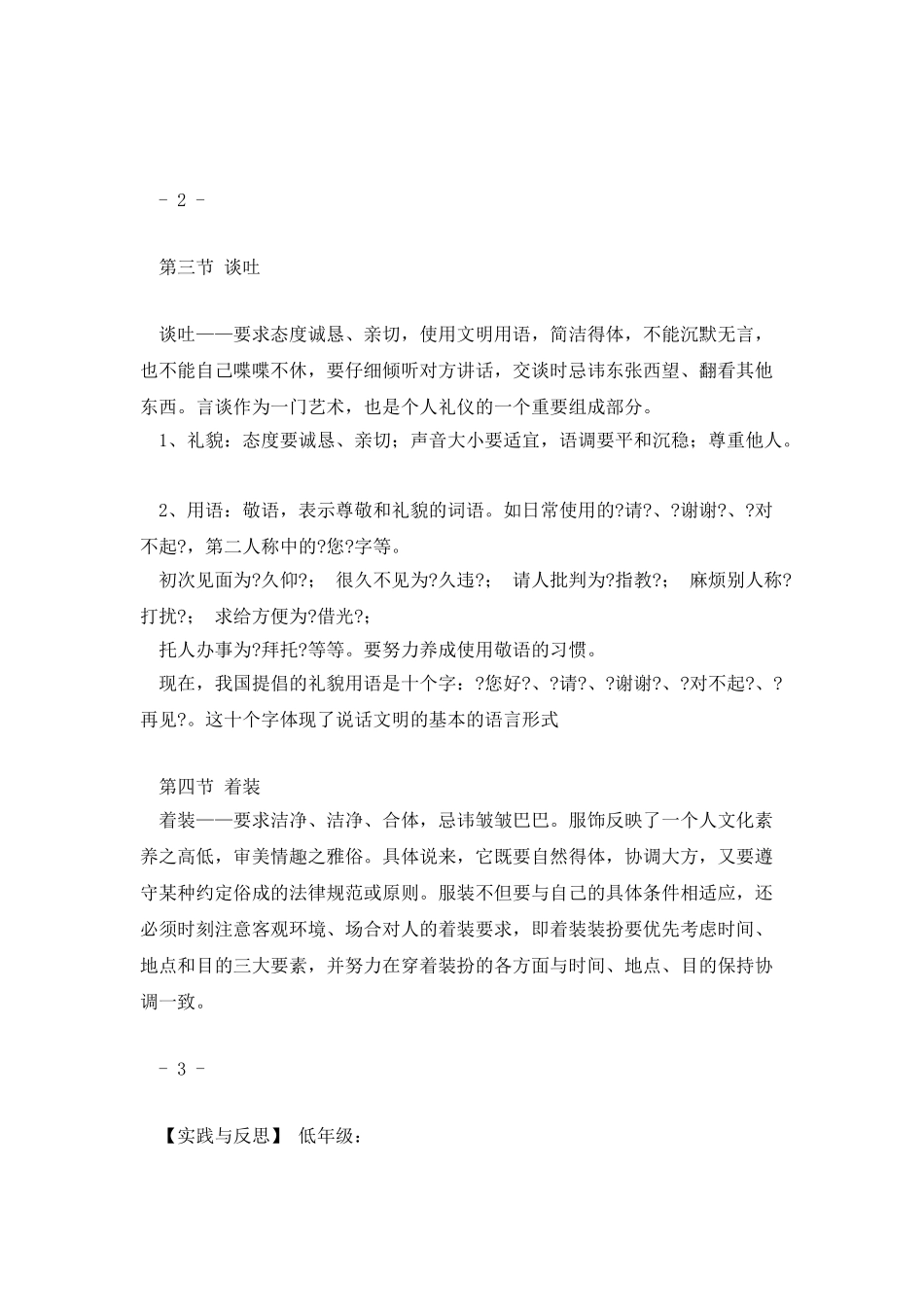 德育校本课程：小学生礼仪教育_第3页