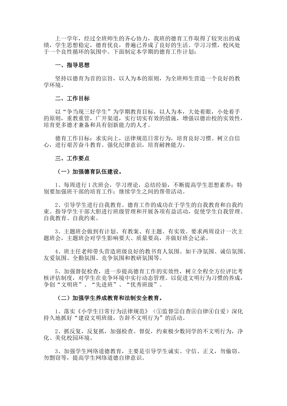 德育班级工作计划_第3页