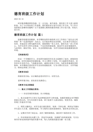 德育班级工作计划
