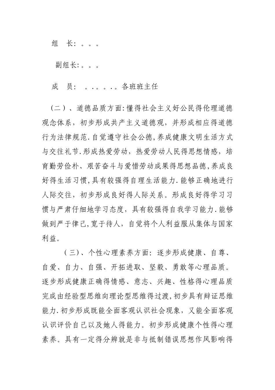 德育特色活动方案_第2页