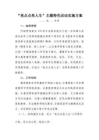 德育特色活动方案
