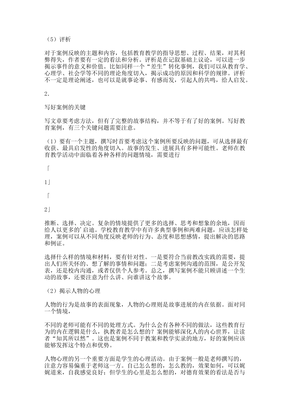 德育案例的写法_第2页