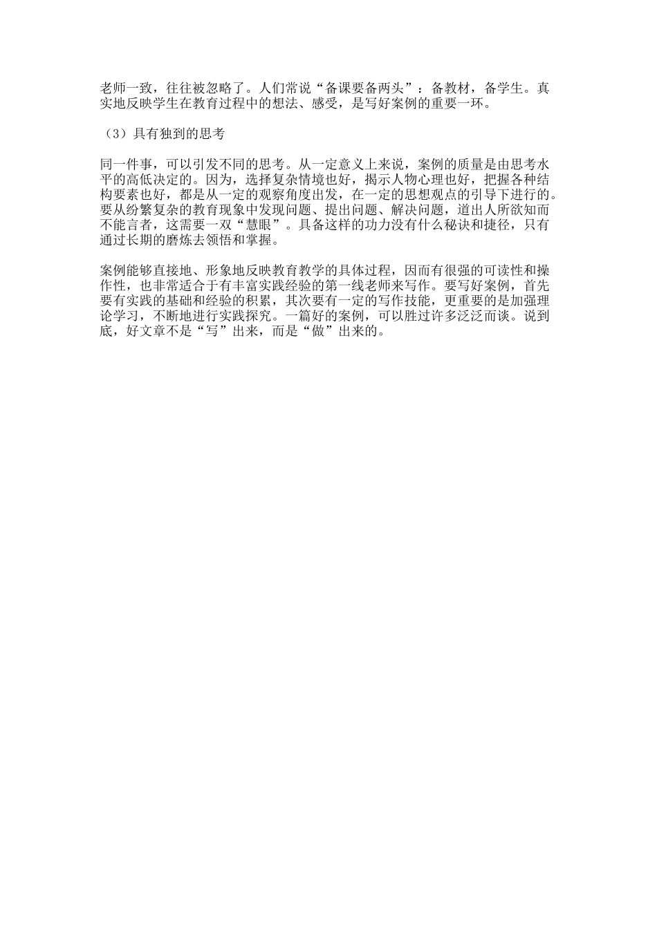 德育案例的写法_第3页