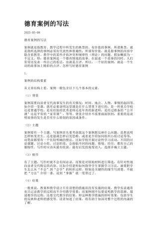 德育案例的写法