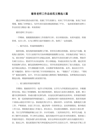 德育老师工作总结范文精选5篇