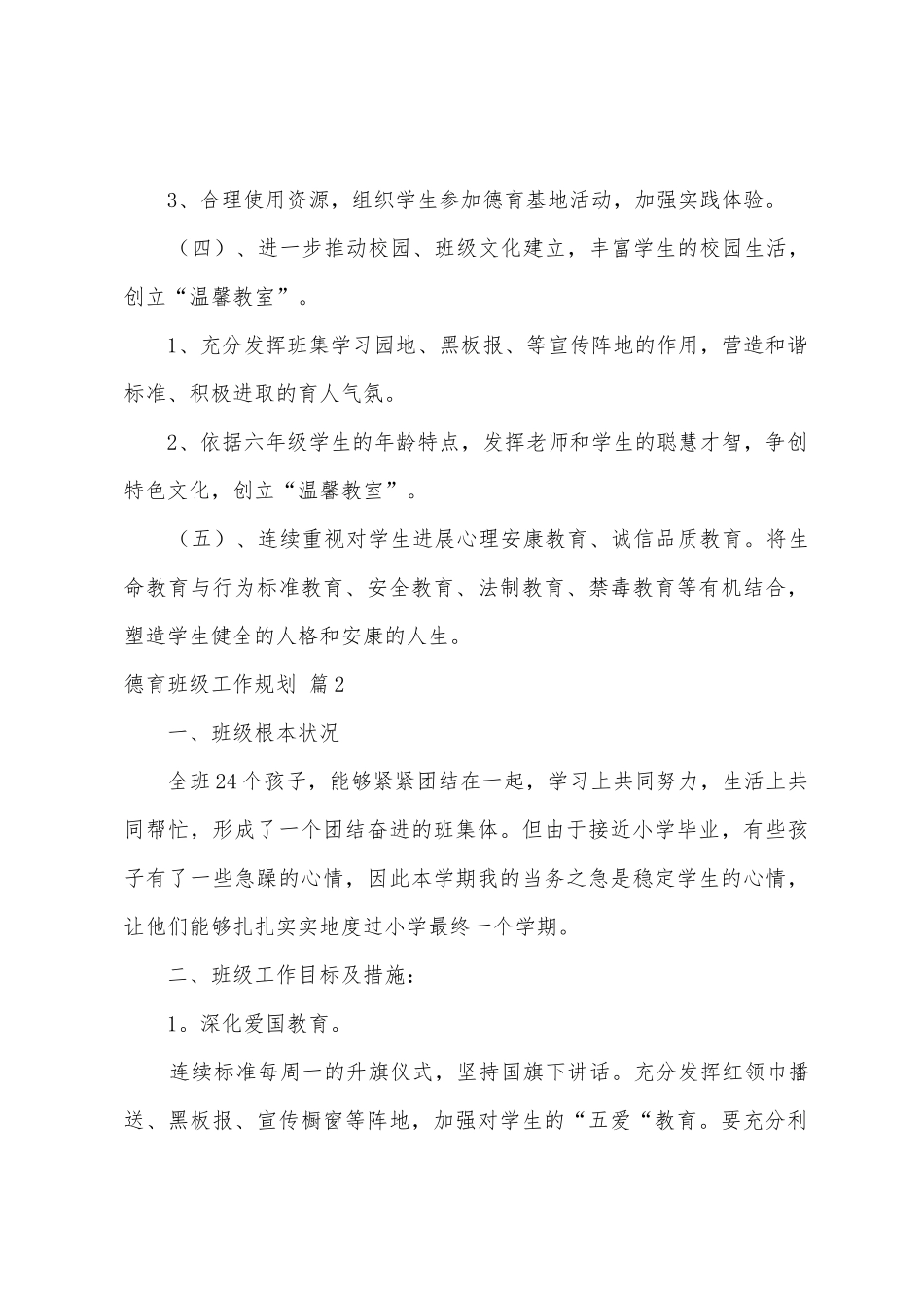 德育班级工作计划6篇_第3页