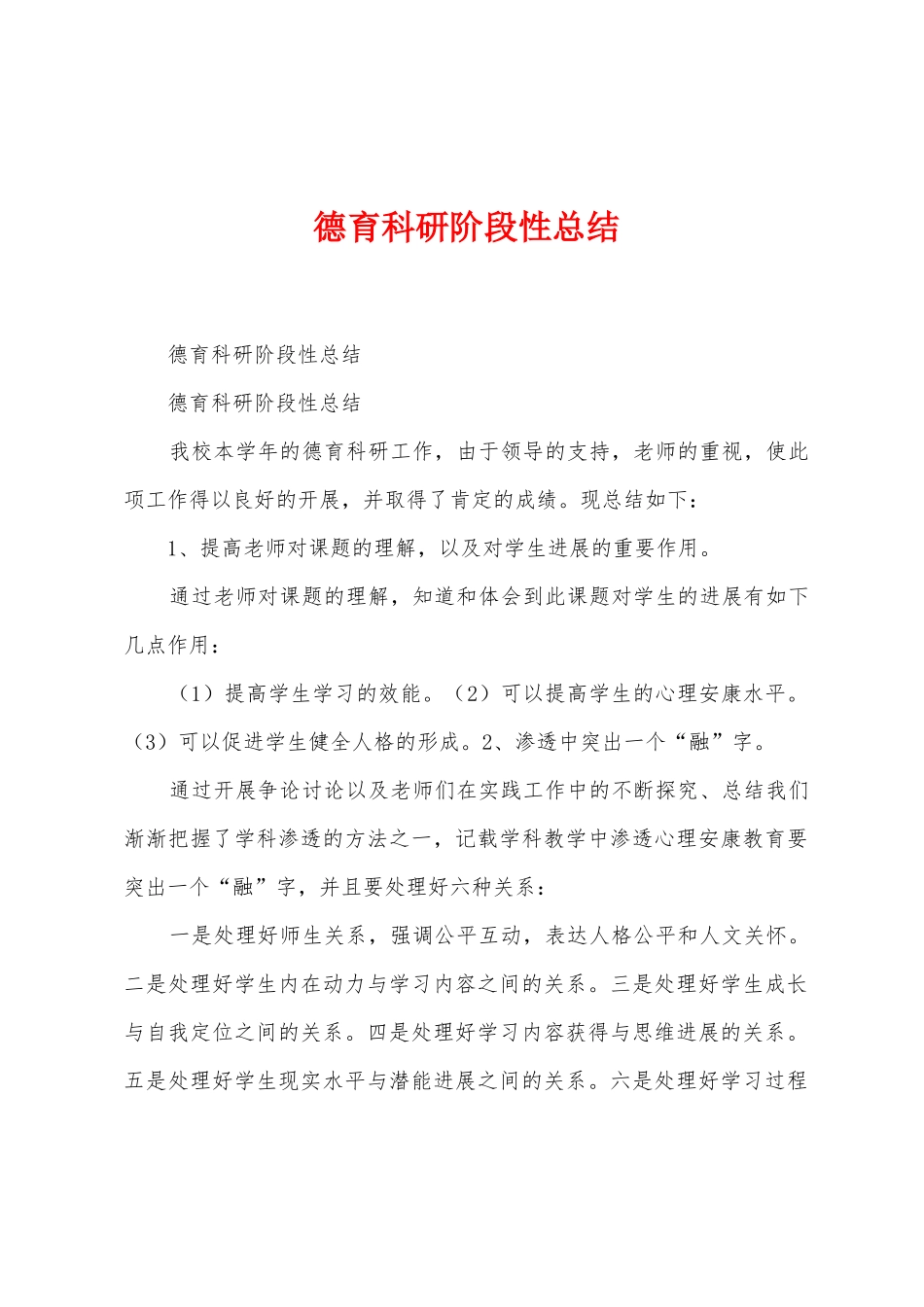 德育科研阶段性总结_第1页