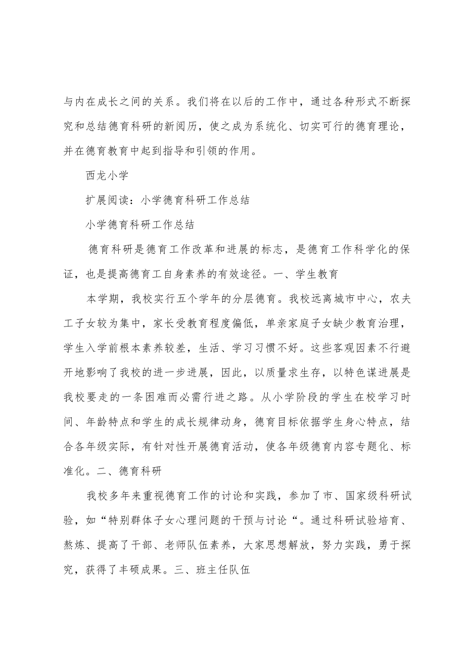 德育科研阶段性总结_第2页