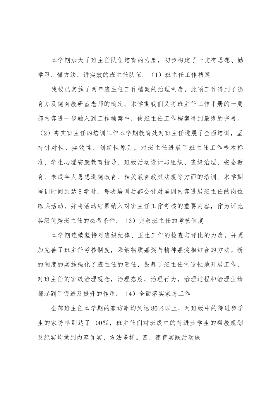 德育科研阶段性总结_第3页