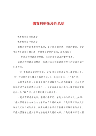 德育科研阶段性总结