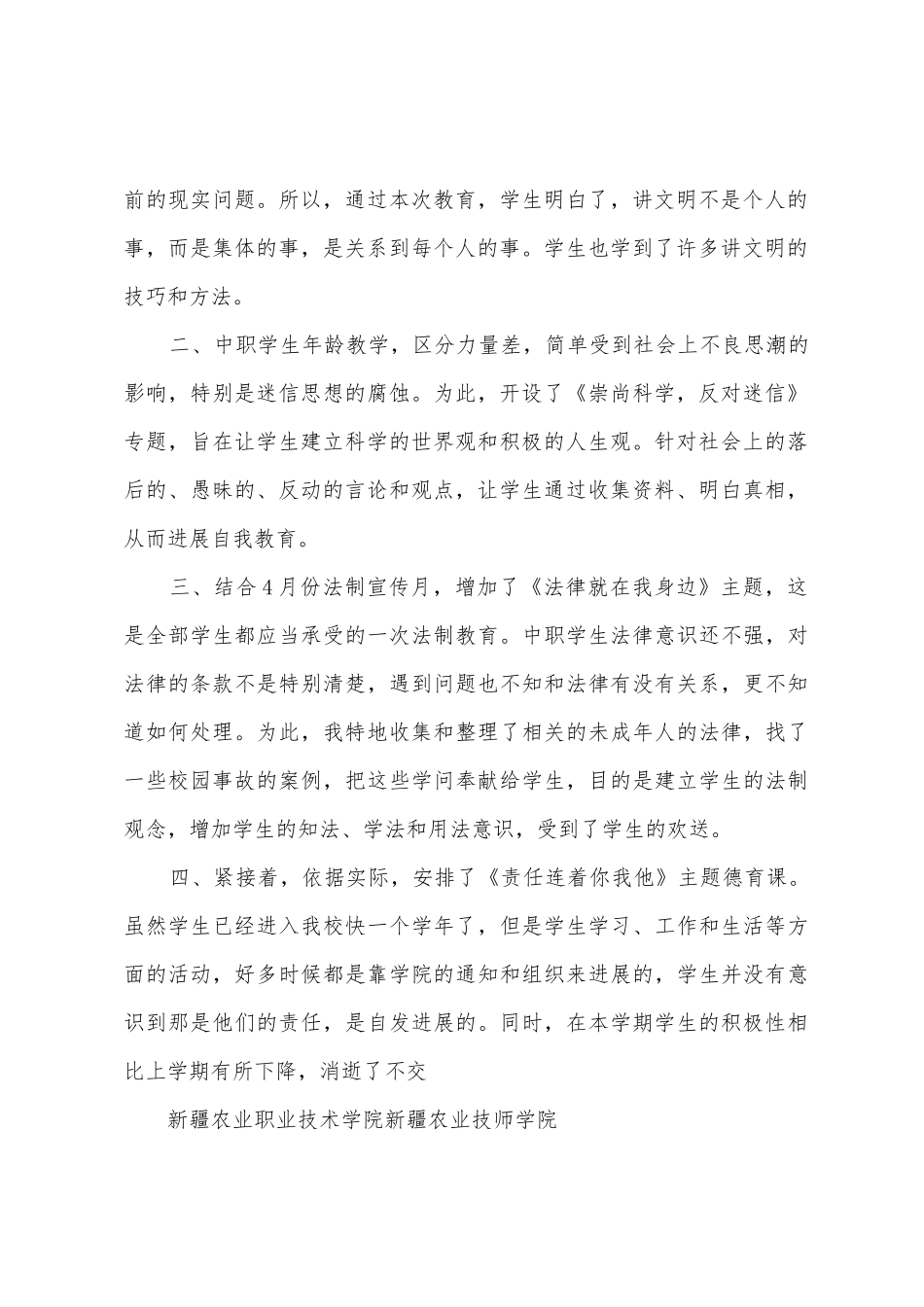 德育课工作总结_第2页