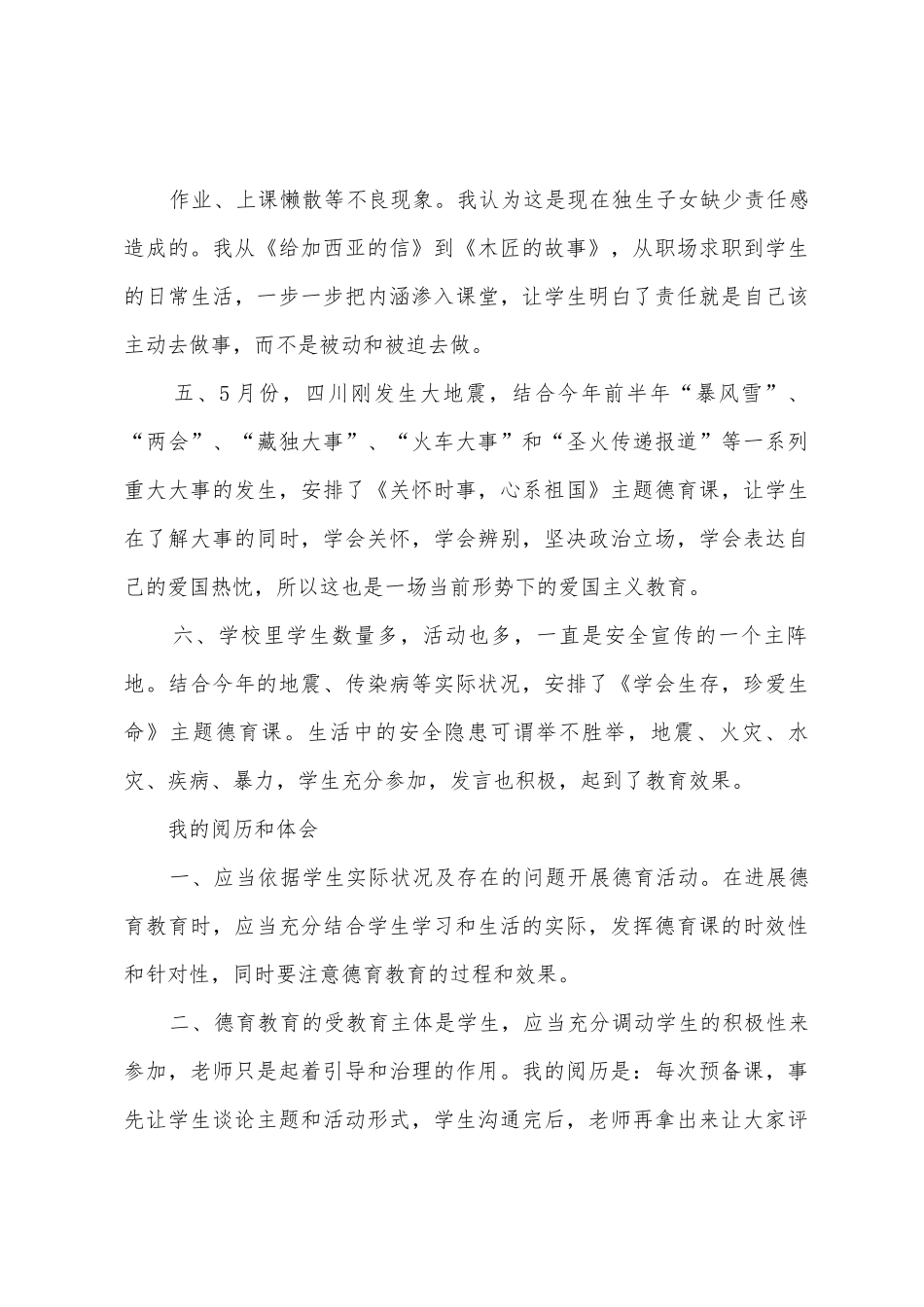德育课工作总结_第3页
