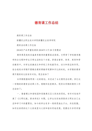 德育课工作总结