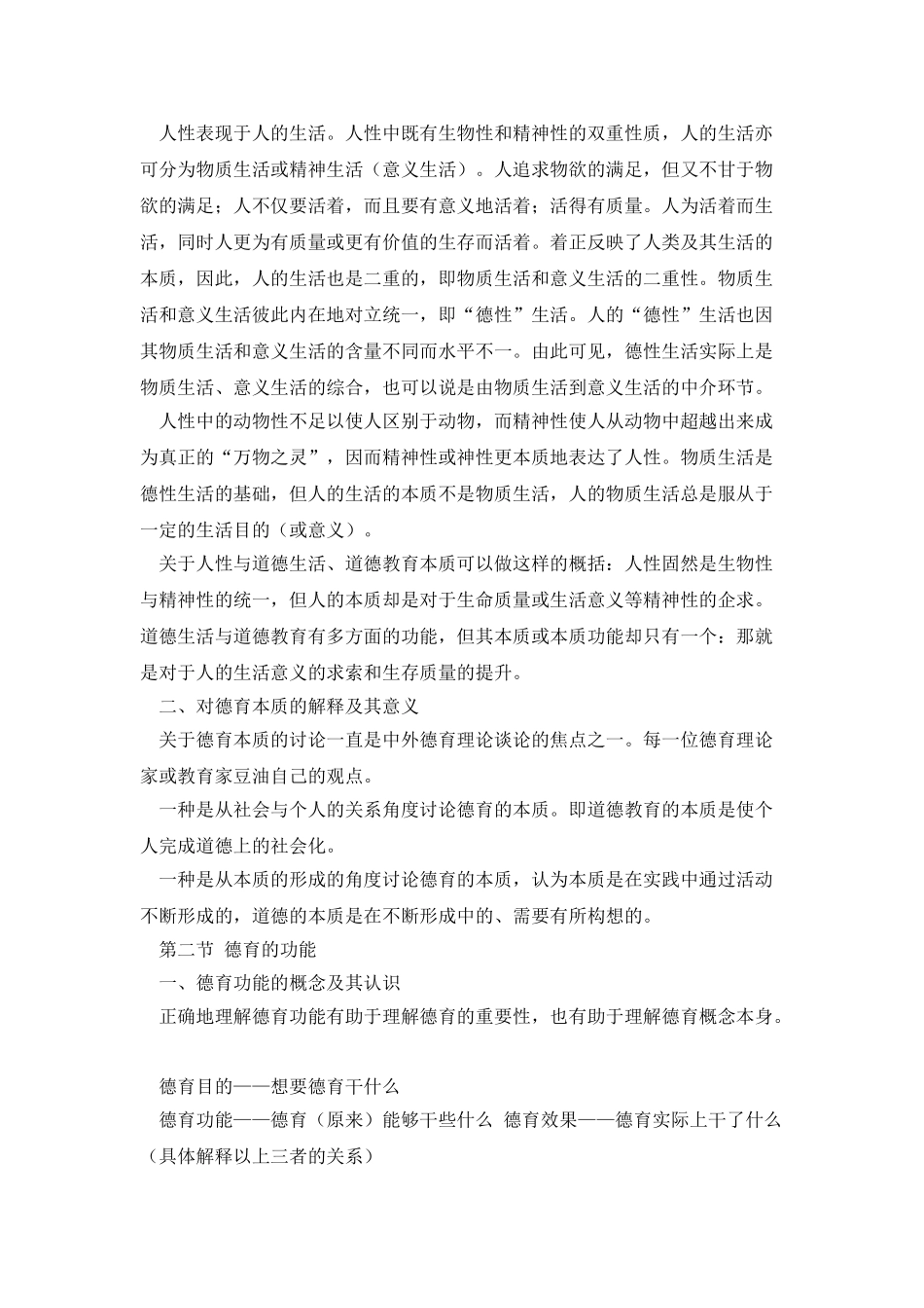 德育的本质与功能_第2页