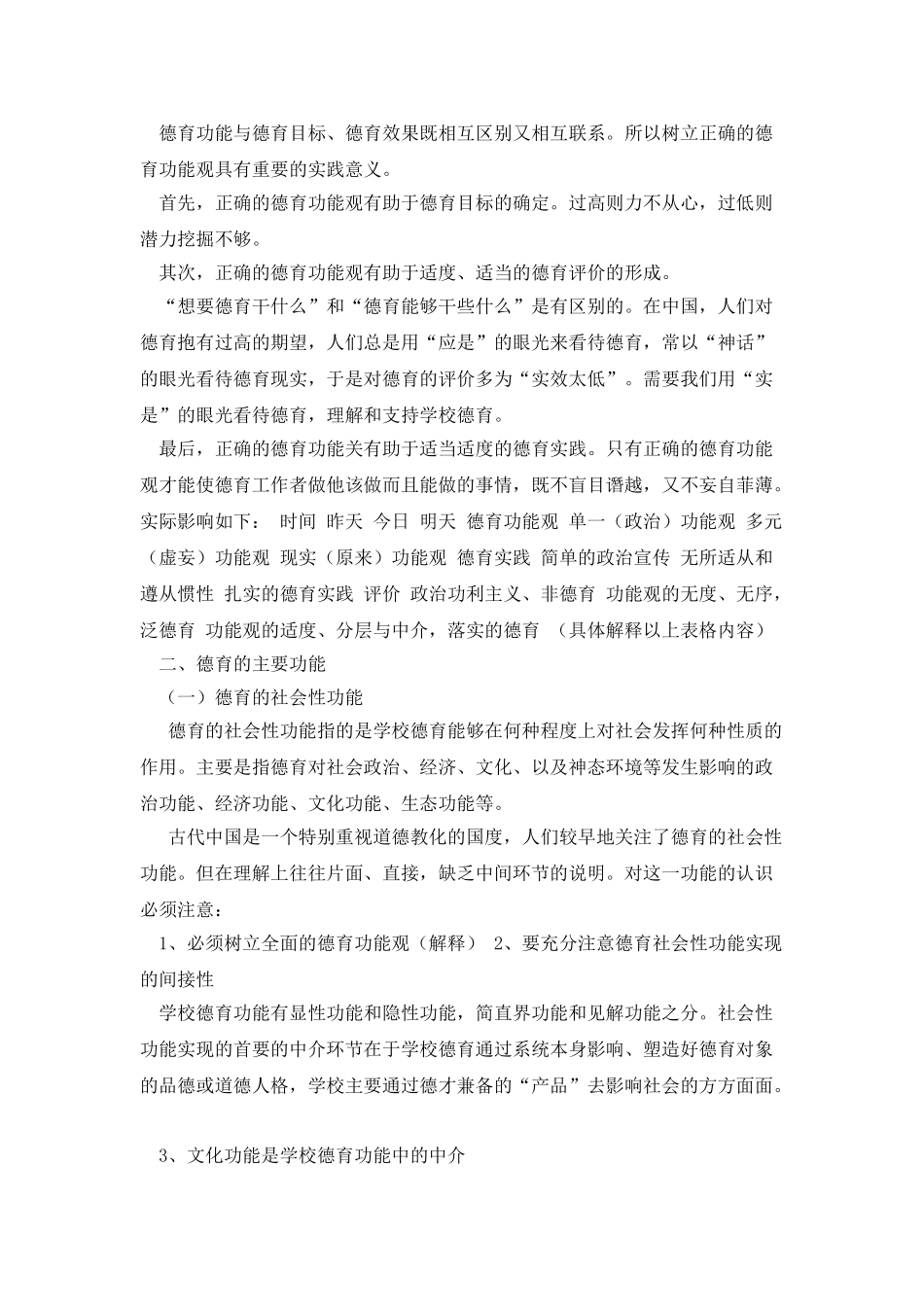 德育的本质与功能_第3页