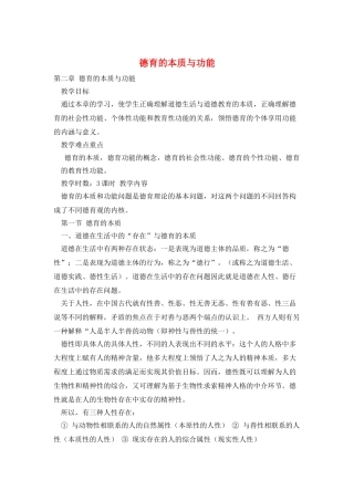 德育的本质与功能