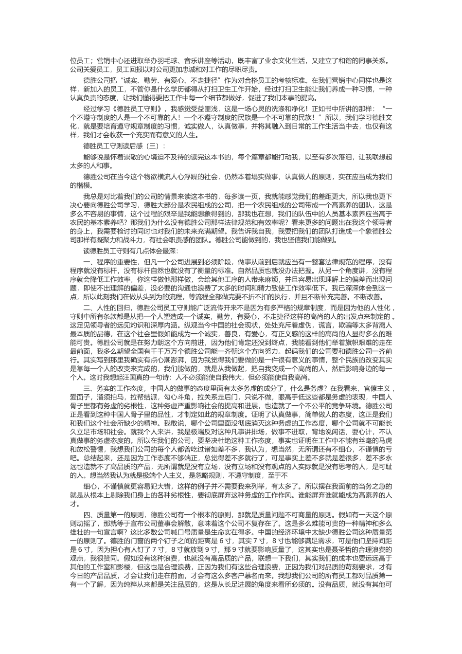 德胜员工守则读后感_第2页