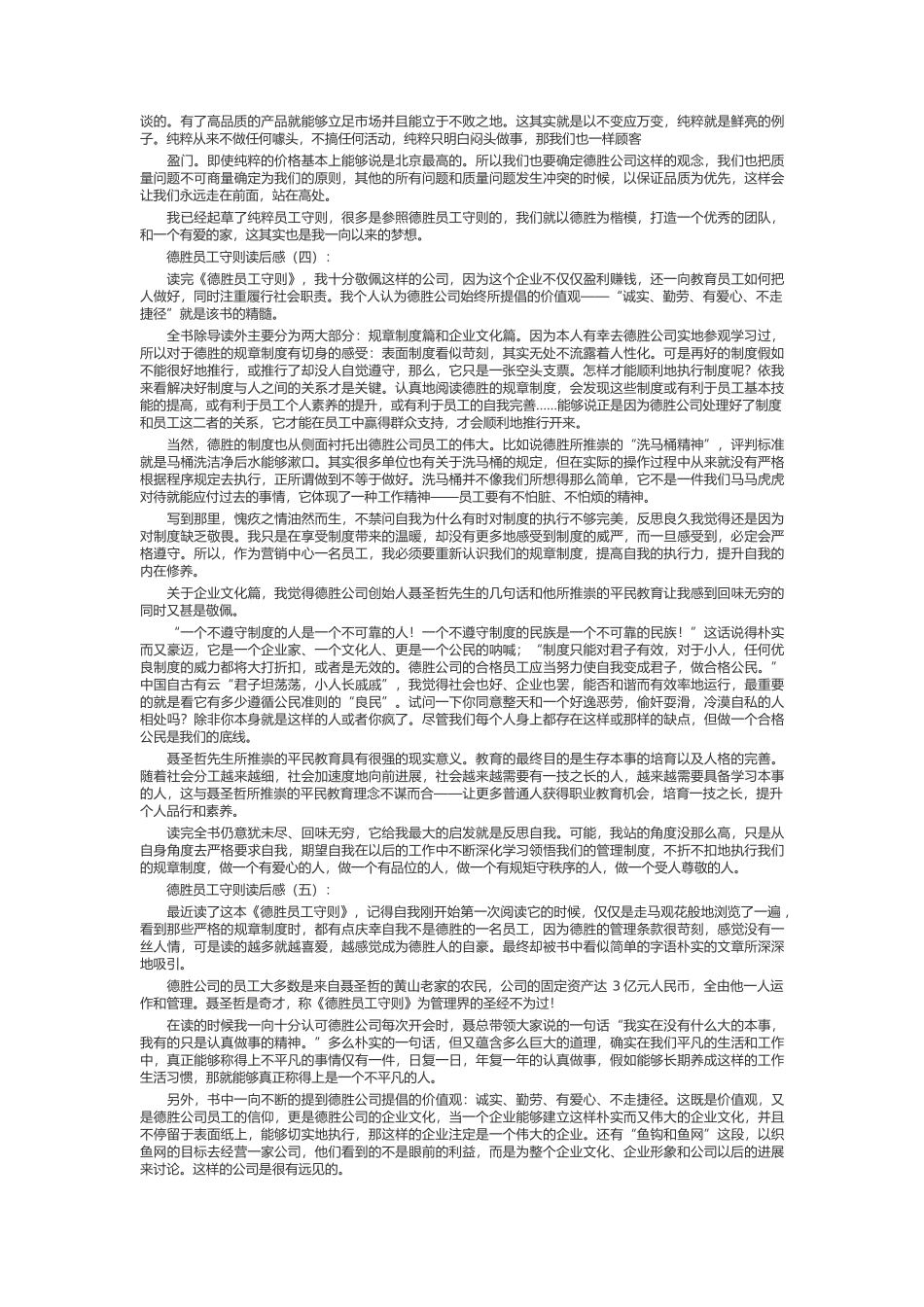 德胜员工守则读后感_第3页