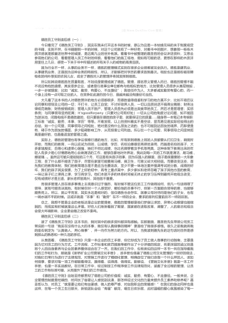 德胜员工守则读后感