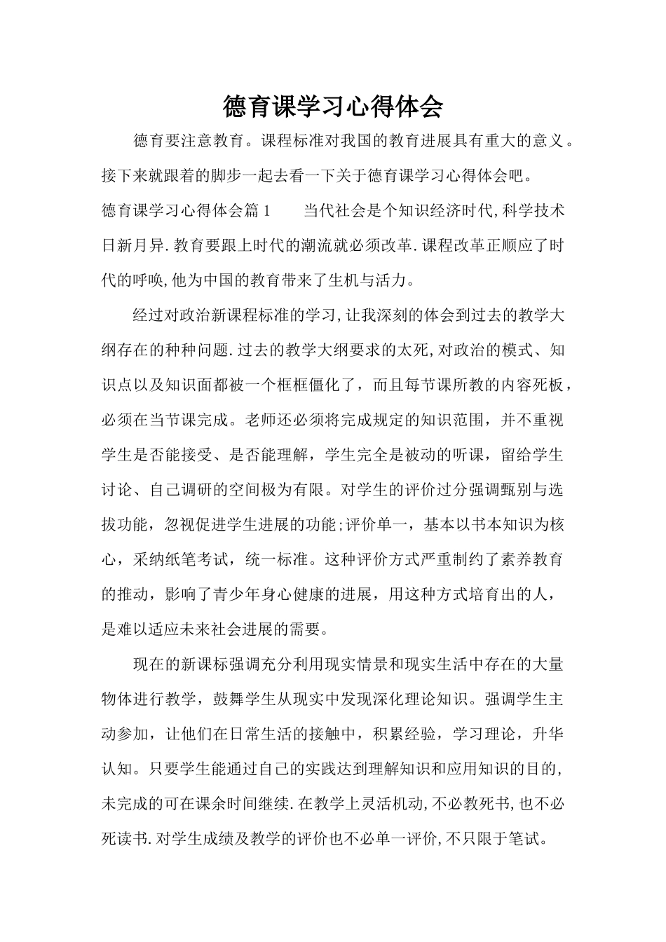 德育课学习心得体会（标准版）_第1页