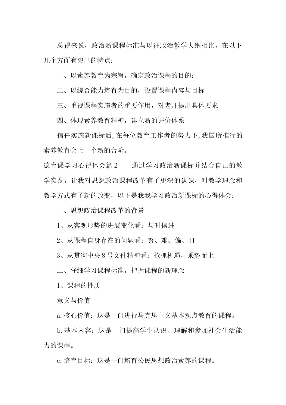 德育课学习心得体会（标准版）_第2页