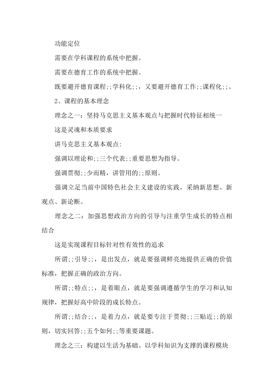 德育课学习心得体会（标准版）_第3页