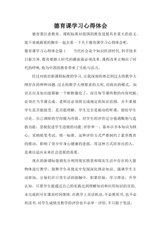 德育课学习心得体会（标准版）
