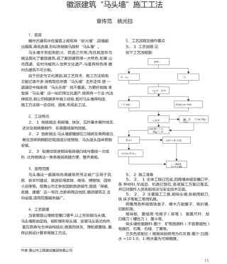 徽派建筑马头墙施工工艺