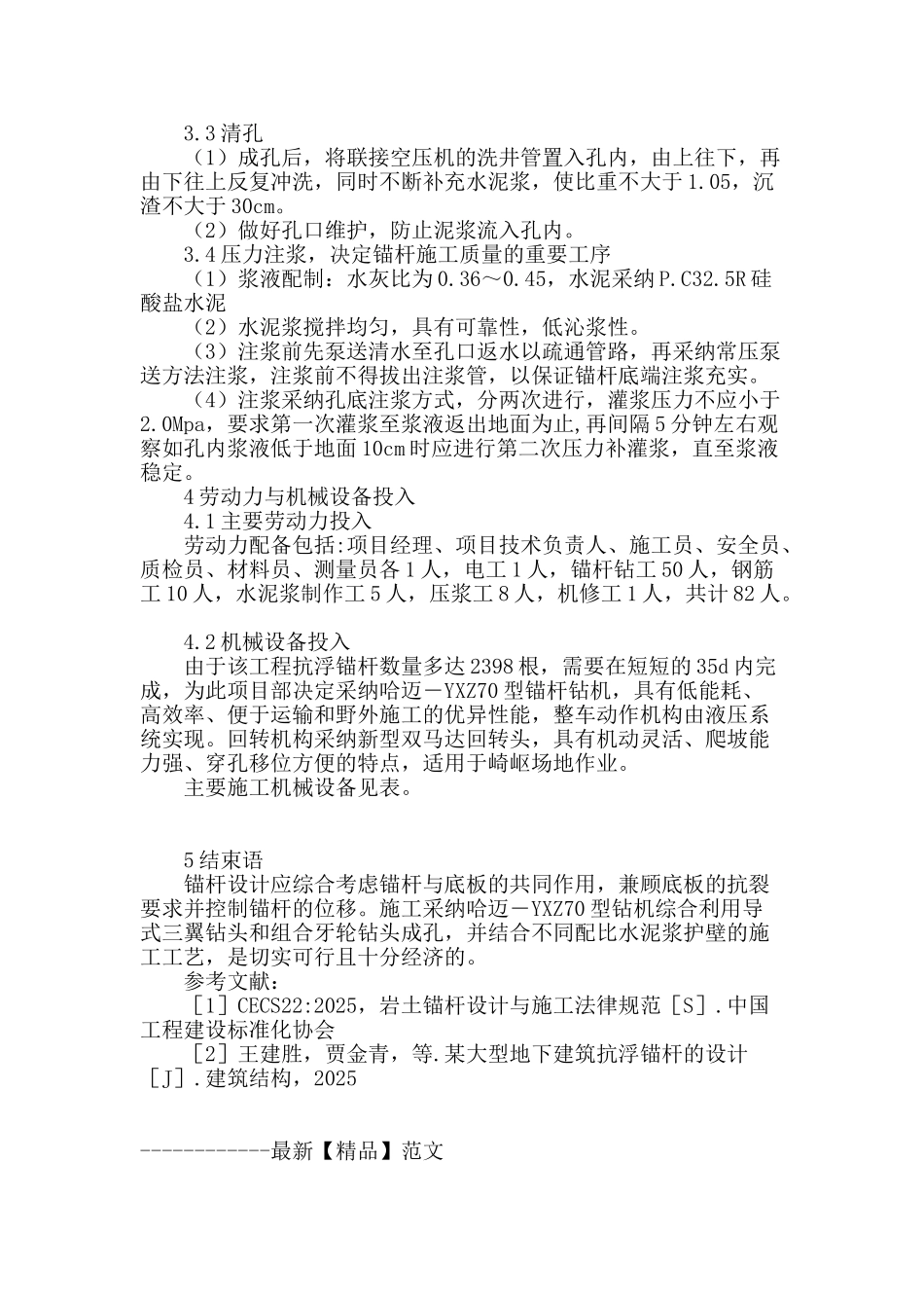 德阳市某三层地下室抗浮锚杆的设计与施工论述_第3页