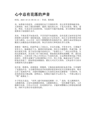 心中总有花落的声音