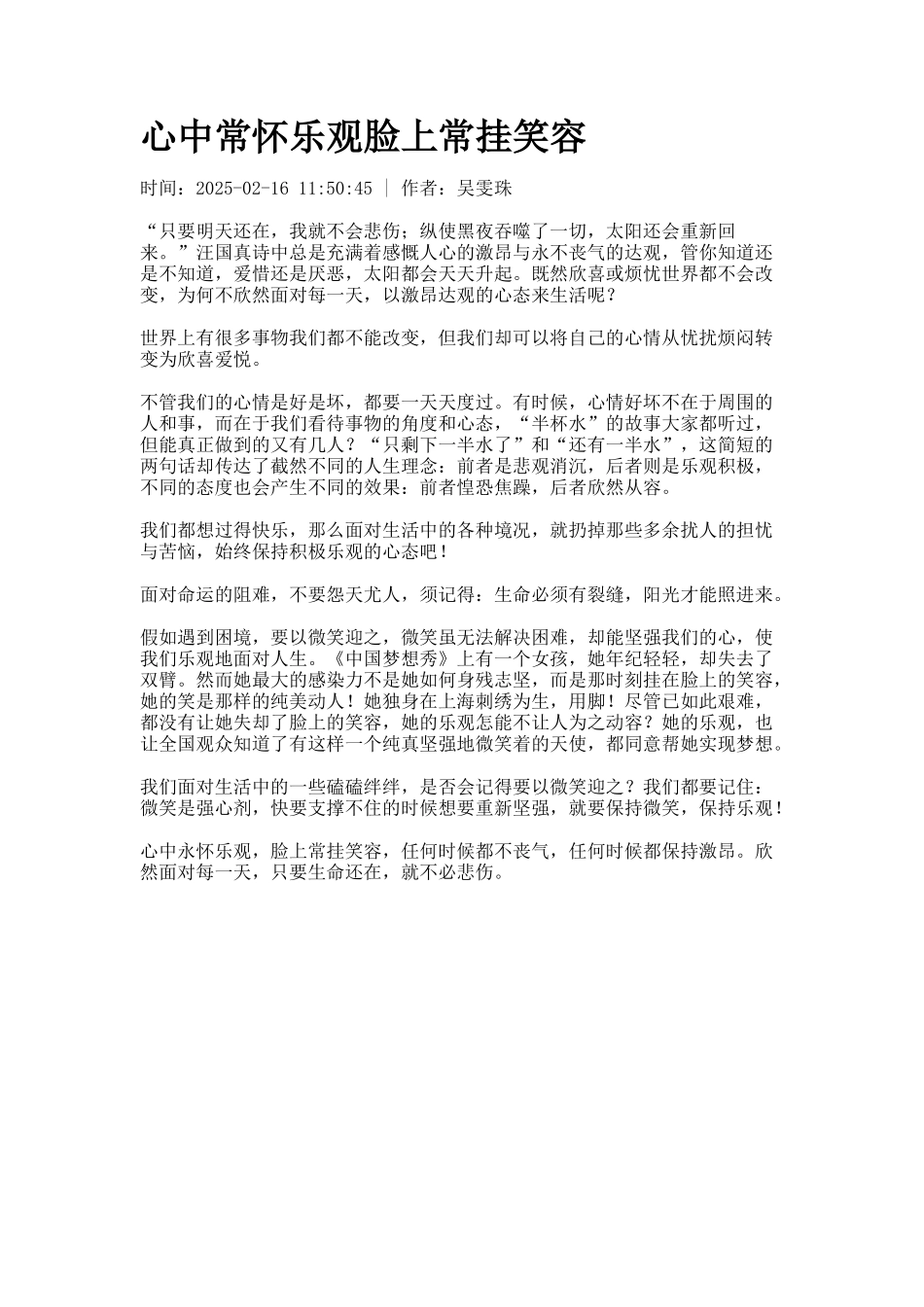 心中常怀乐观脸上常挂笑容_第1页