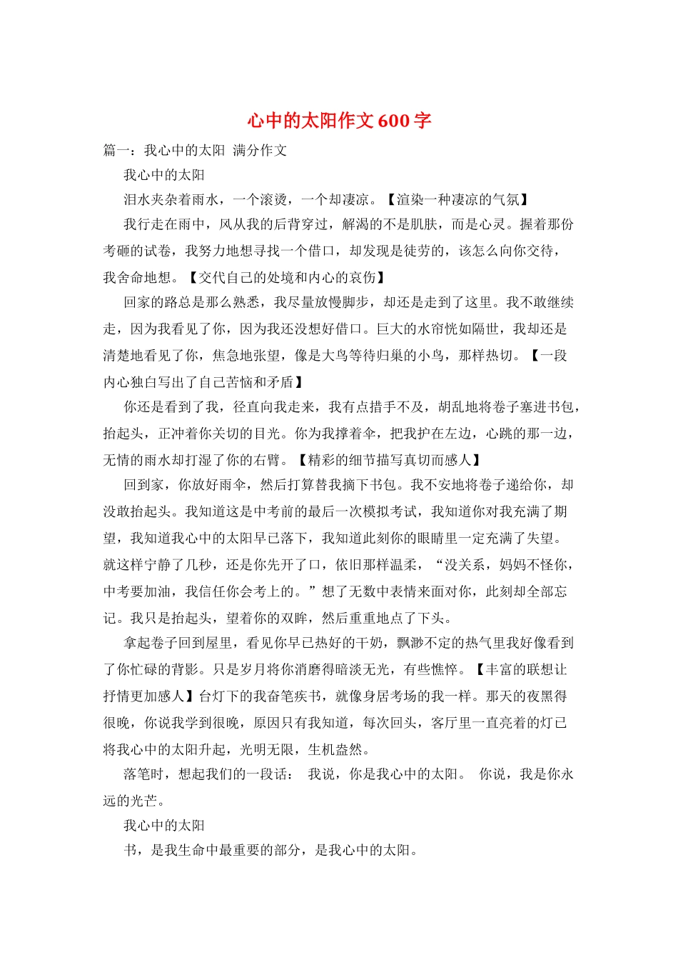 心中的太阳作文600字_第1页