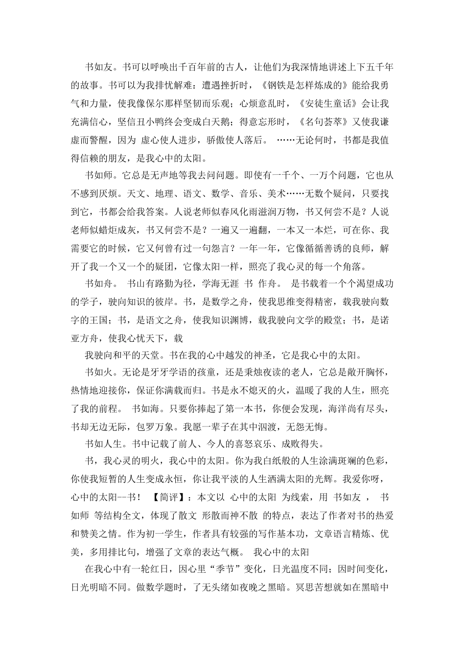 心中的太阳作文600字_第2页