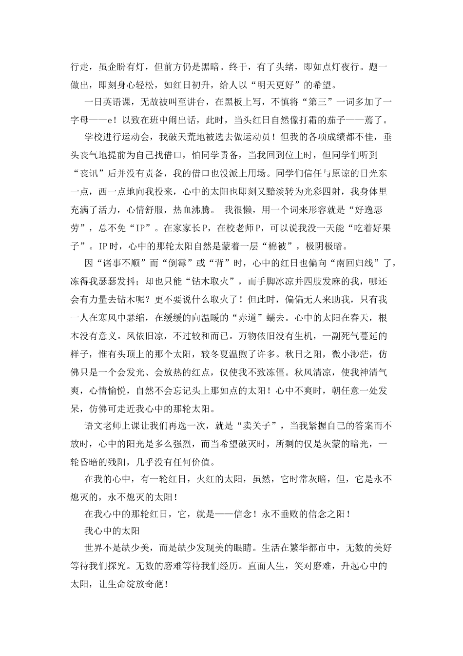 心中的太阳作文600字_第3页
