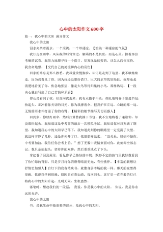 心中的太阳作文600字