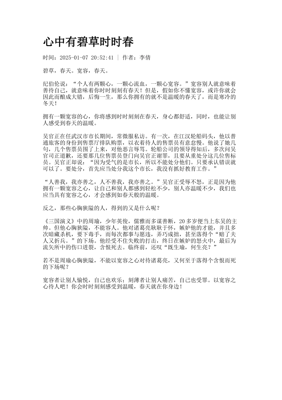 心中有碧草时时春_第1页