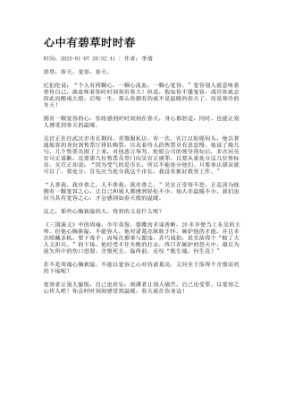 心中有碧草时时春