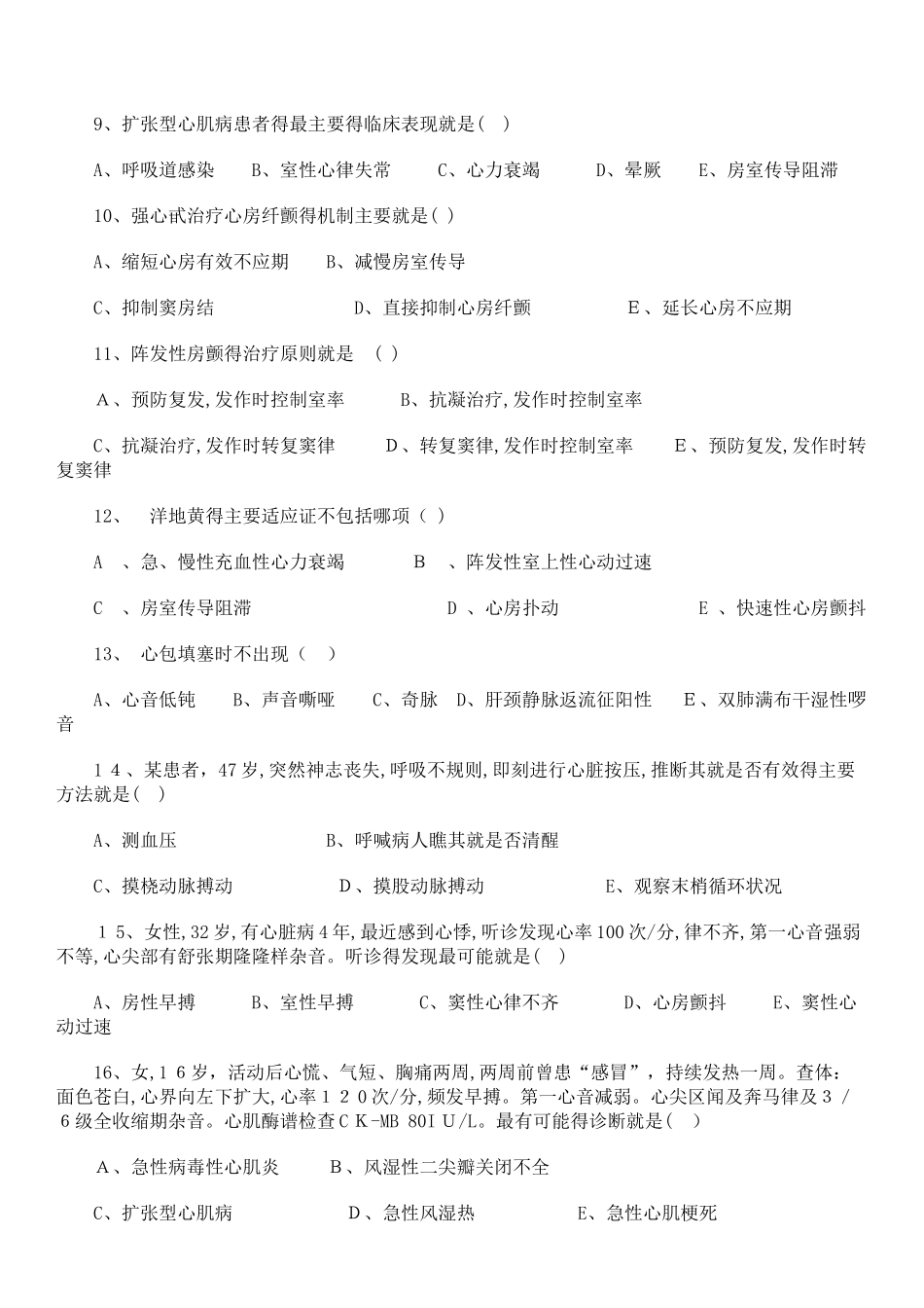 心内科出科考试试题_第2页