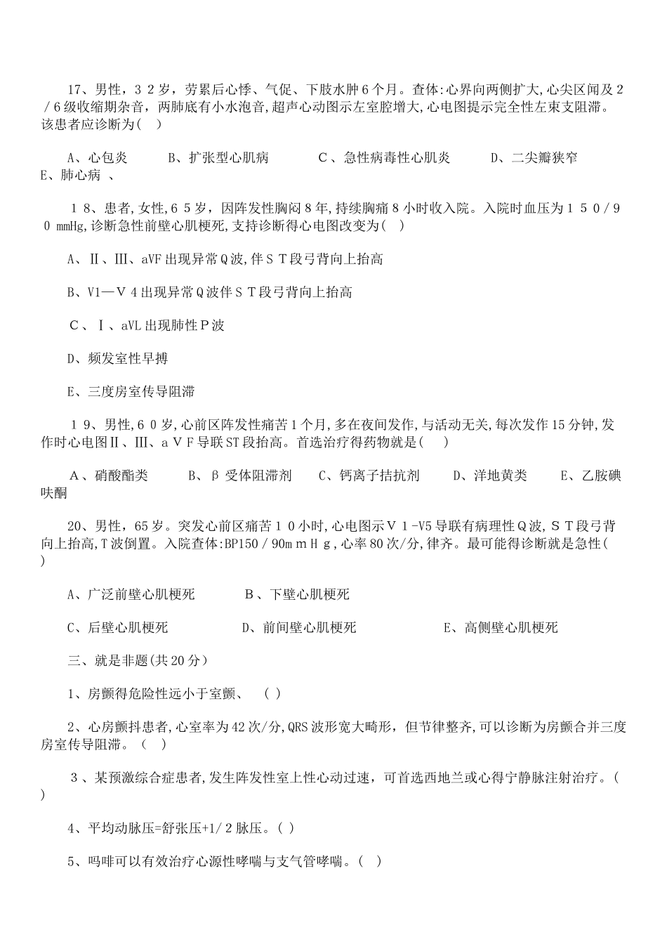 心内科出科考试试题_第3页