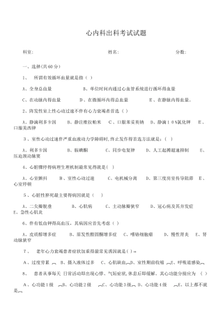 心内科出科考试试题