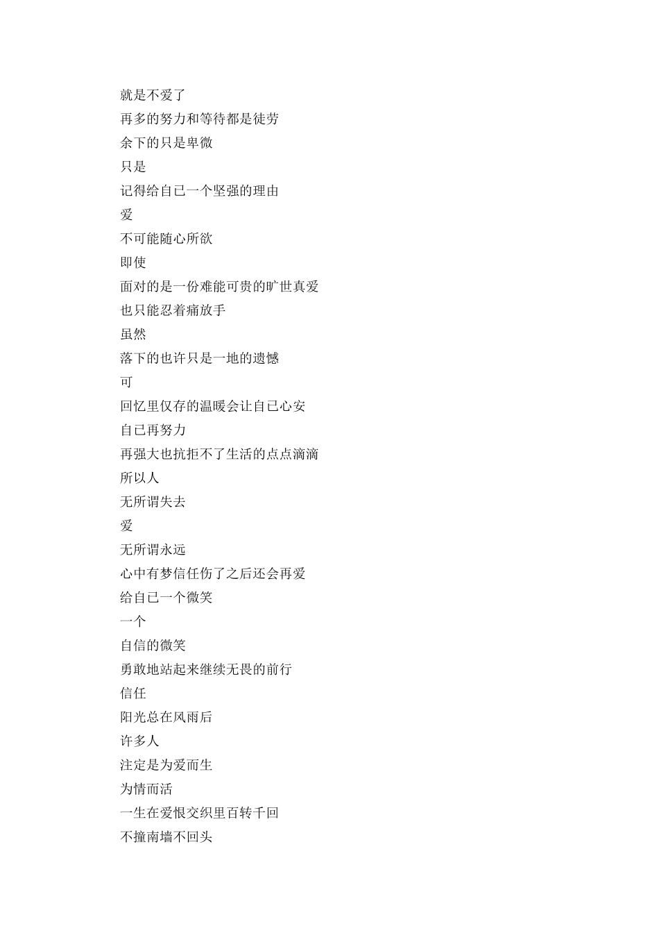 心中有梦相信伤了之后还会再爱日记_第2页