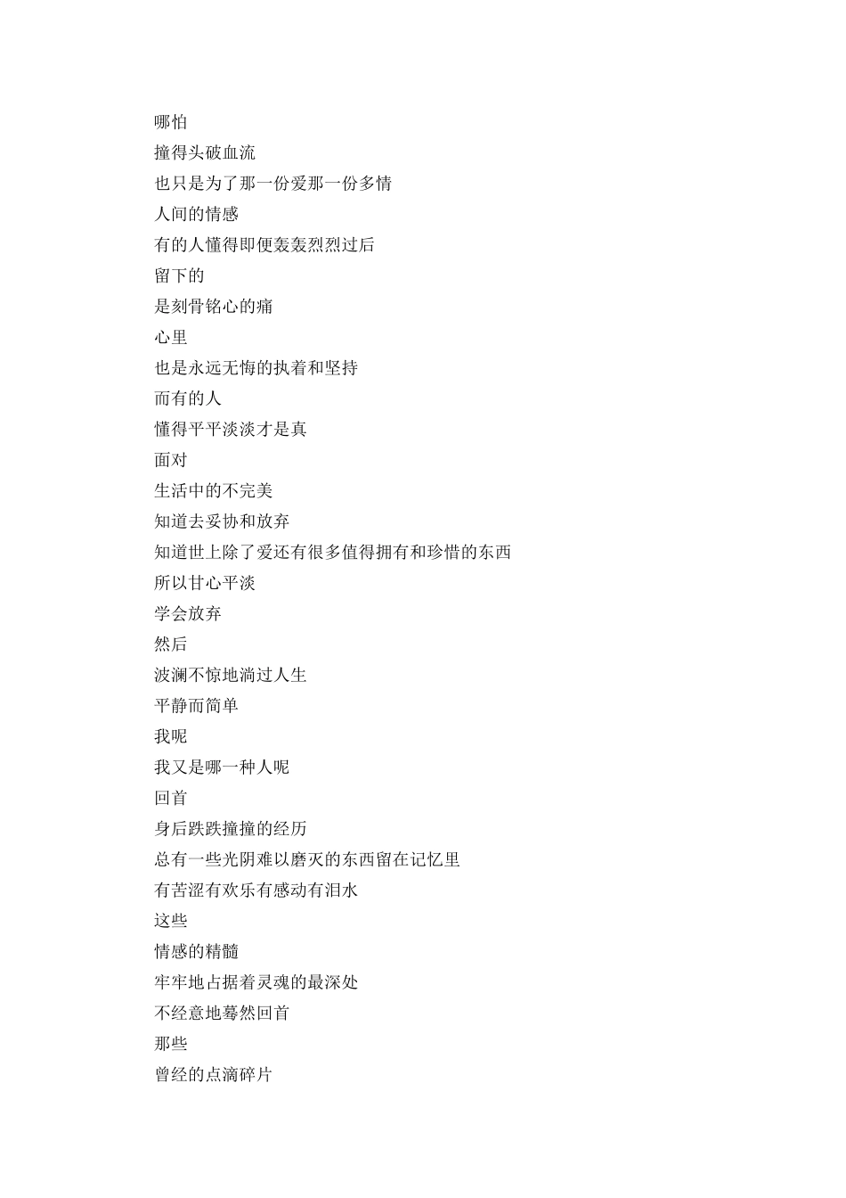 心中有梦相信伤了之后还会再爱日记_第3页