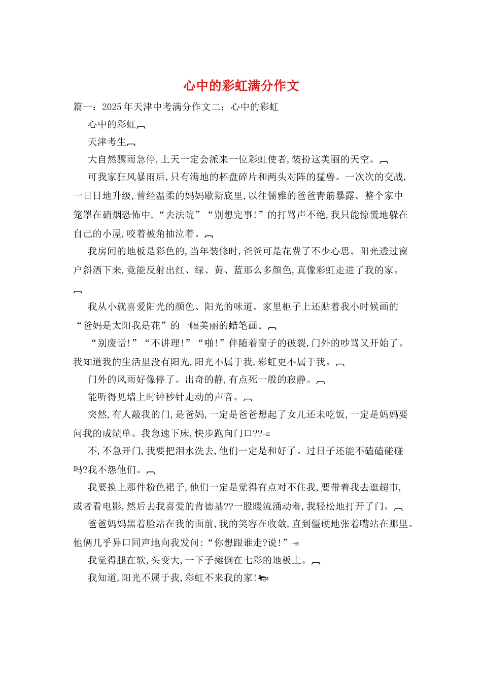 心中的彩虹满分作文_第1页