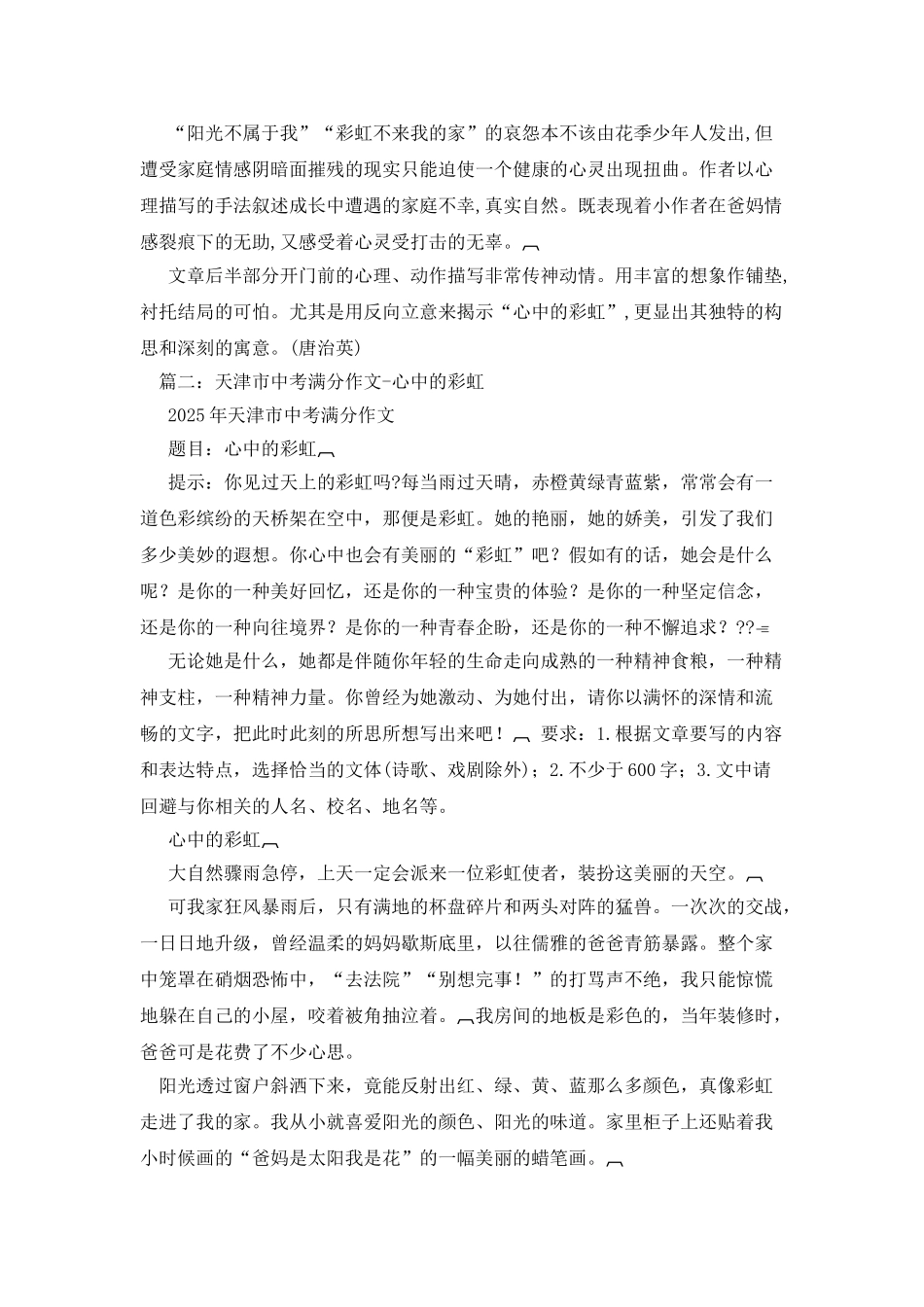 心中的彩虹满分作文_第2页